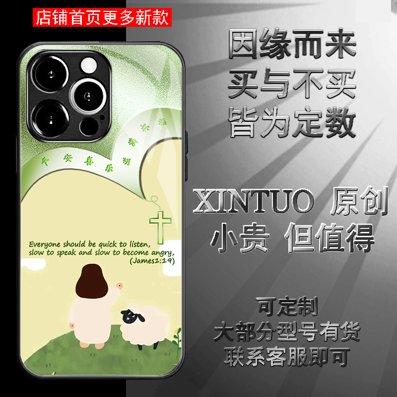 XINTUO代理十字架主题 可爱卡通小羊苹果16手机壳卡通pura70潮牌nova13个性s18国潮x70 荣耀90 y300 magic3