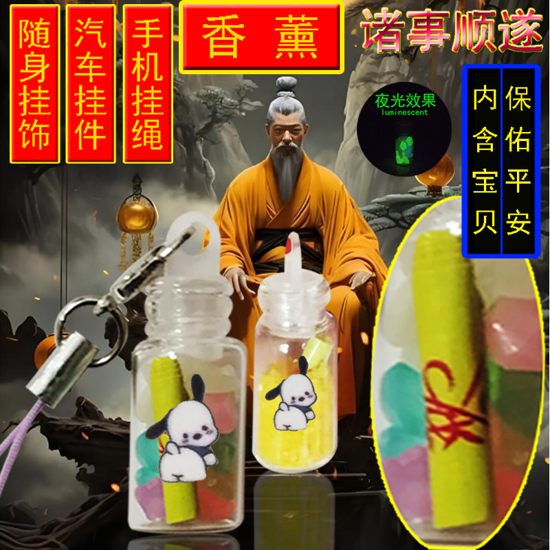 XINTUO保佑平安手机挂饰爆款汽车挂件招财香薰高档挂绳转运饰品