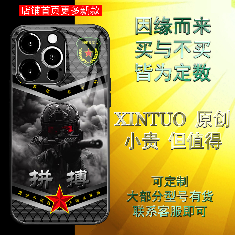 XINTUO代理军旅风主题 个性铠甲战士苹果16手机壳爱国p60潮牌nova14个性a92国潮s15 荣耀x60 y300退役军人
