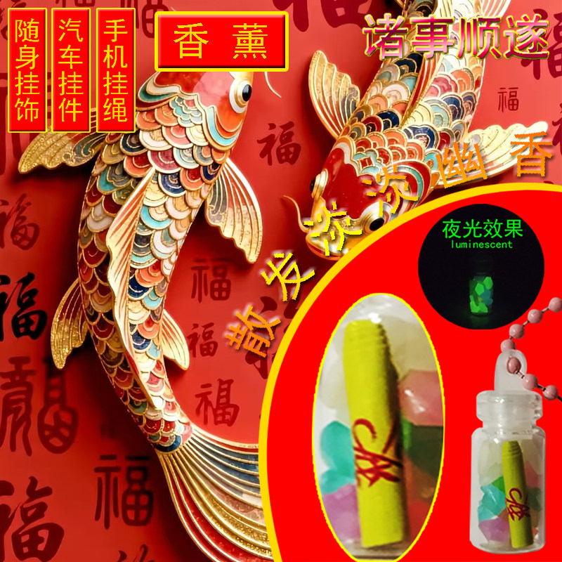 XINTUO保平安包包挂饰汽车香薰挂件招财手机挂绳护身好运香水饰品