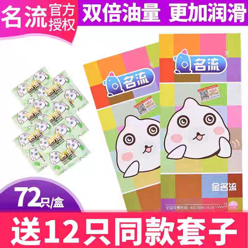 金名流避孕套72只装套超薄大油避孕套