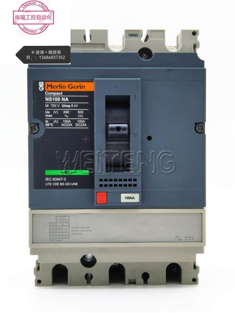 merlin gerin梅兰日兰 ns100na 负荷隔离开关3p 三相100a议价