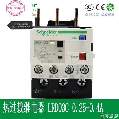 LRD03C施耐德热过载保护继电器 0.25-0.4A LR-D03C议价