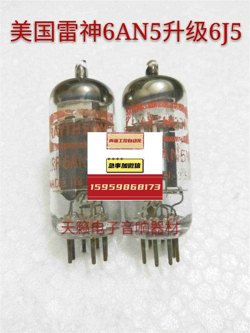 美国雷神6an5电子管代ge北京6ah6 6米5n 6j5 6j5音质柔美议价
