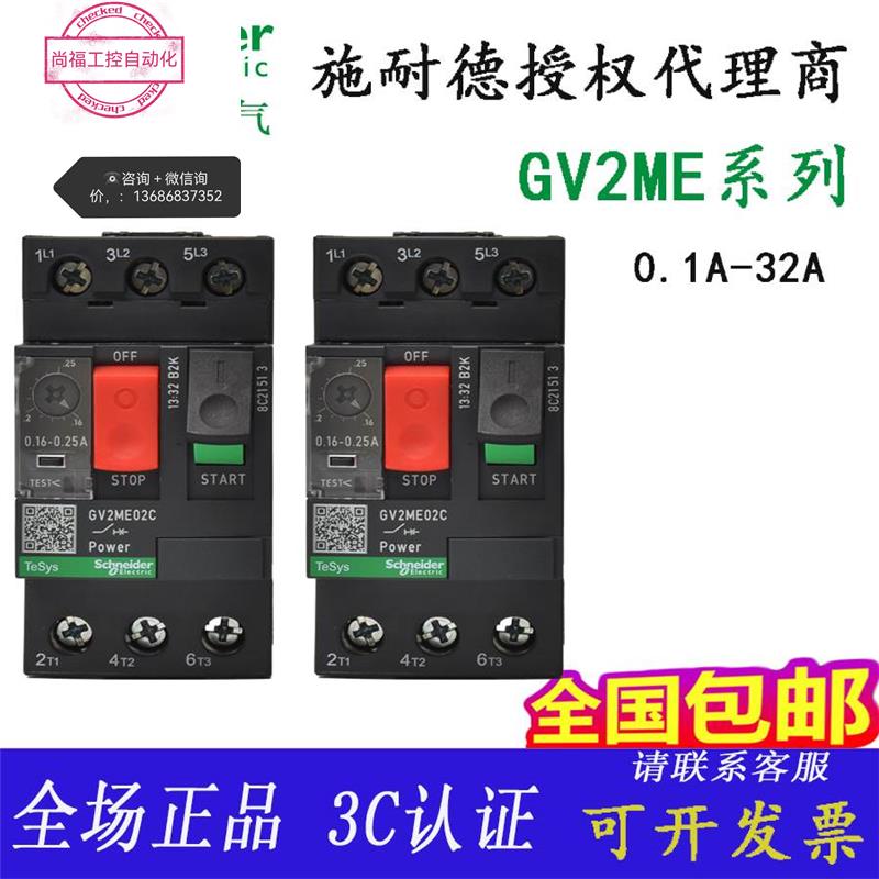 施耐德电动机断路器GV2ME08C 04C 02C 05C16C10C07C06C14C32C22C