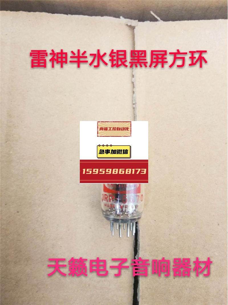 50年代美国雷神5670电子管半水银黑屏方环代6n3 6h3 396a音质柔美
