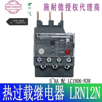 施耐德热过载保护继电器LRN12N 5-8A 热继电器LRN议价