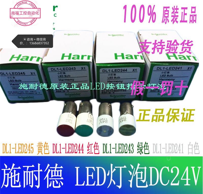 施耐德带灯按钮灯珠LED绿色 DL1-LED243红 241/244/246卡口灯泡