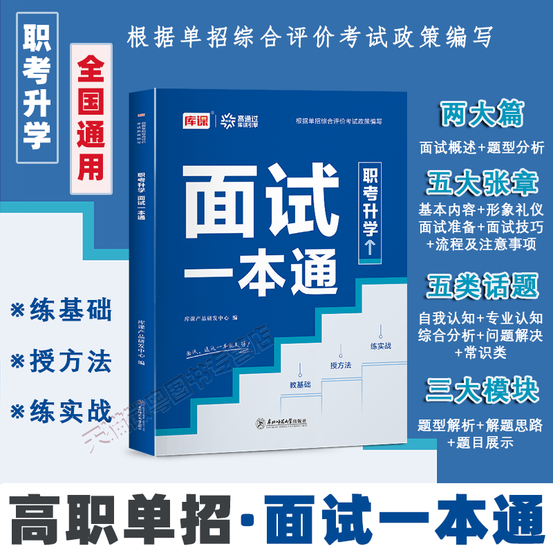2026新版高职单招结构化面试一本通综合素质职业适应性测试河南河北内蒙古四川浙江安徽黑龙江云南江西贵州陕西湖北