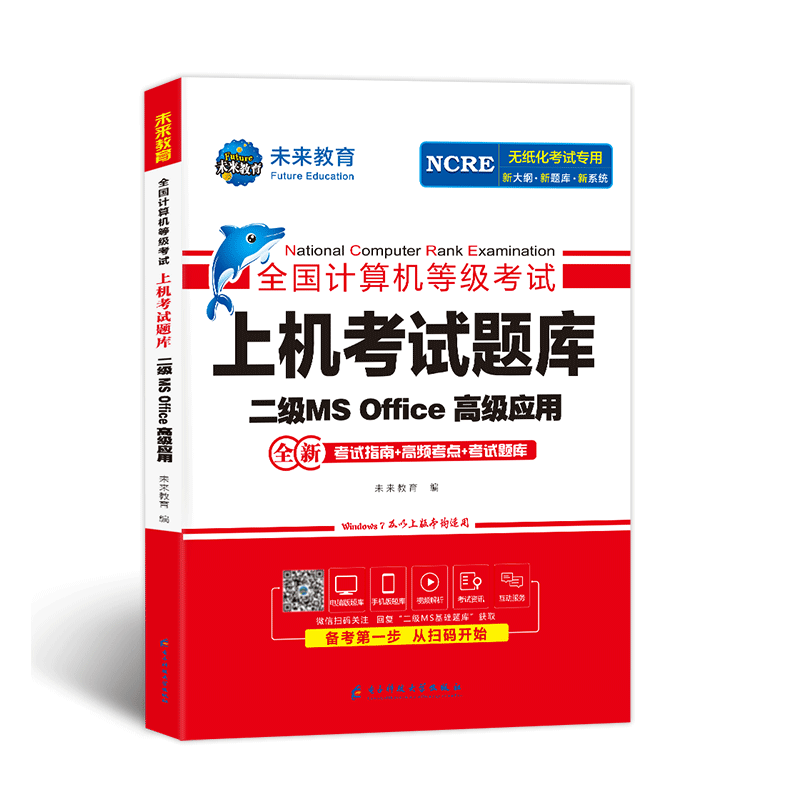 2026未来教育全国计算机等级考试一级二级 ms/wps office Python 数据题库 激活码模拟软件 小黑课堂 真题练习题备考资料国一国二
