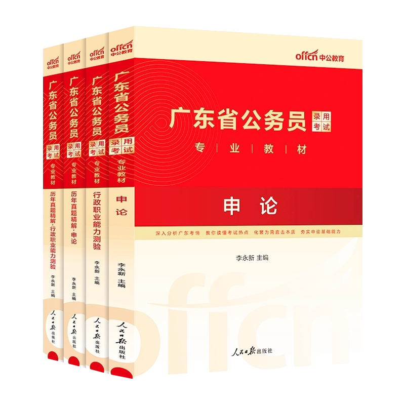 中公教育2026年广东省公务员考试用书申论行测行政职业能力测验教材历年真题全真模拟试卷全套广州深圳佛山湛江门清远珠海惠州