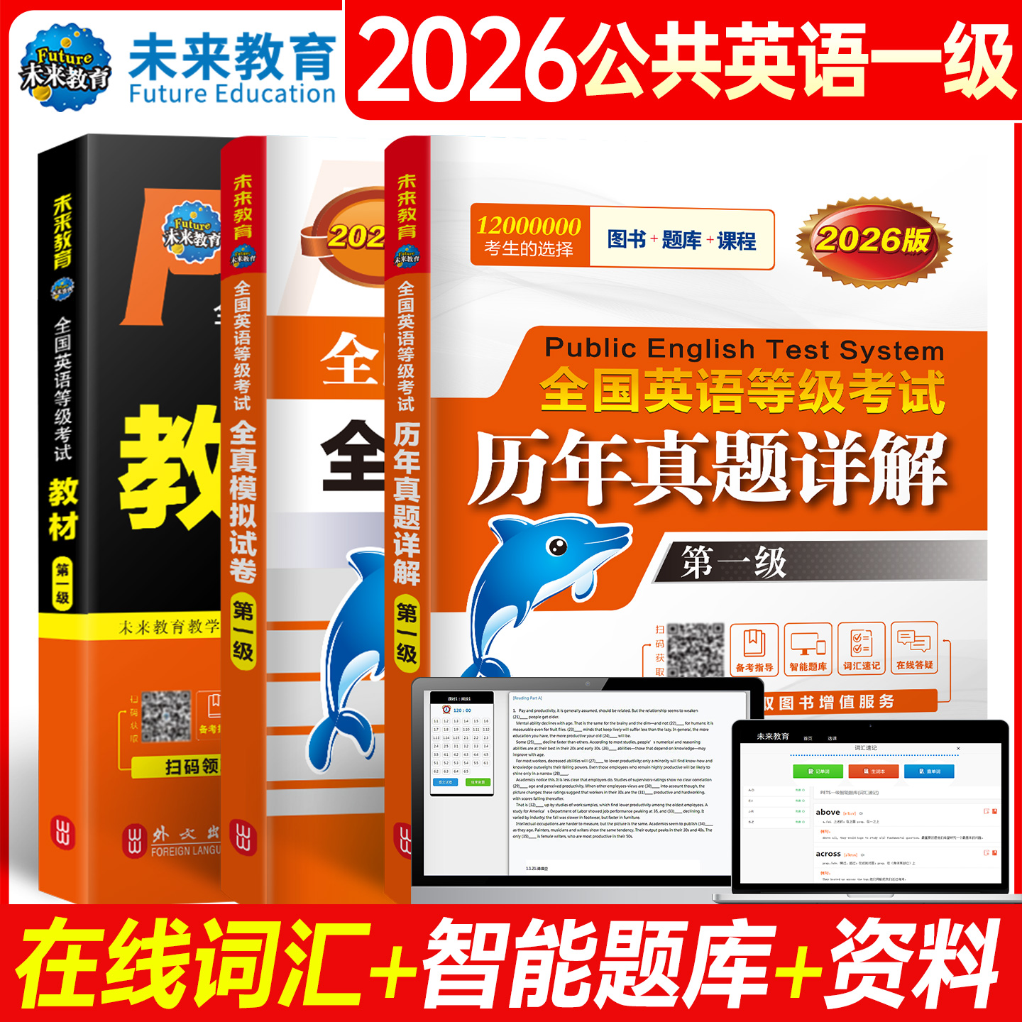 未来教育公共英语一级教材试卷