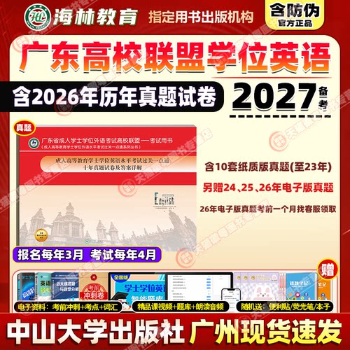 广东省学士学位英语考试真题
