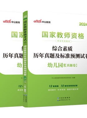 中公幼儿园教师资格综合素质试卷