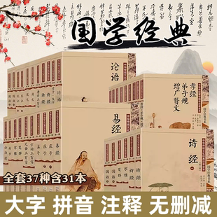 【正版保证】尚雅国学经典全套大字注音无删减版老子列子庄子诗经论语唐诗宋词元曲大学中庸幼学琼林易经老年人青少年学龄儿童适用