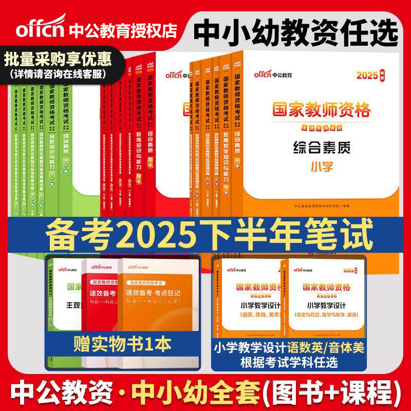 中公2026年上半年中学国家教师资格证用书教资考试教材试卷初中高中语文数学英语美术体育音乐政治历史地理物理化学生物信息技术