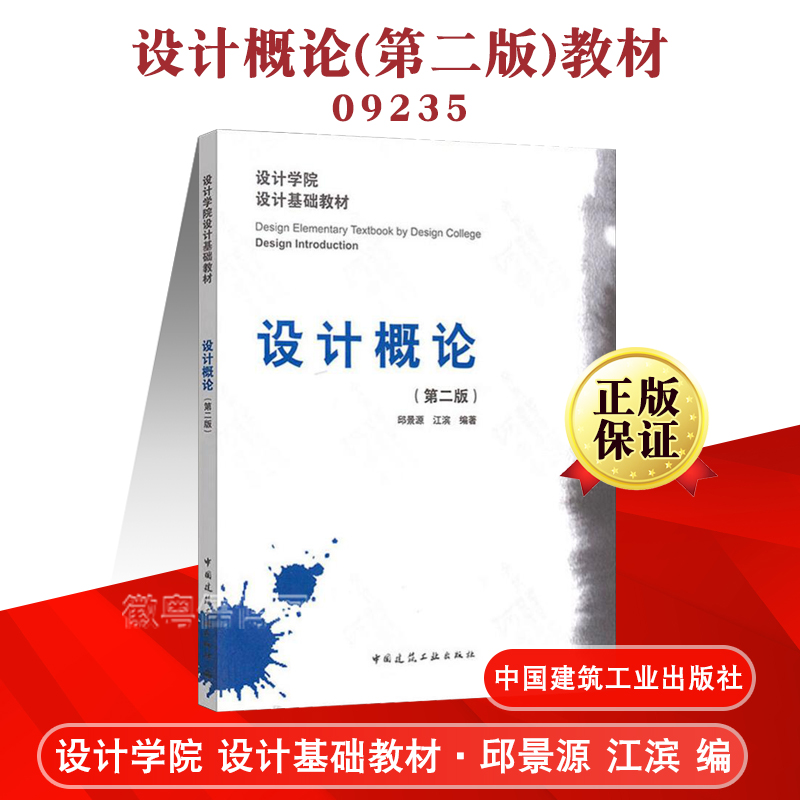 设计概论第二原理邱景源江滨编著