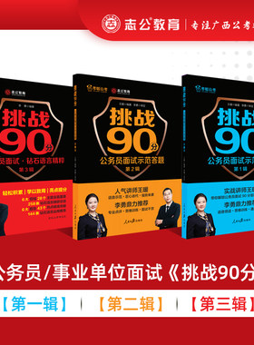 考啦公考公务员面试挑战90分答题