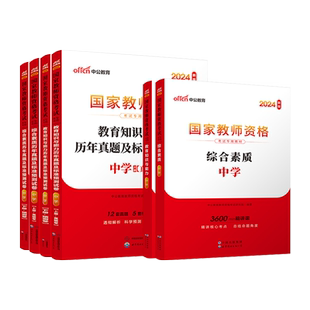 中公2026年上幼儿小学中学教师证资格教材教资考试资料幼儿园小学初中高中中职专业课心理健康教育护理心理学中专中等职业实习指导
