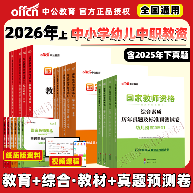 现货广州速发幼中小学教材真题