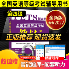 天明教育正版全新2022年公共英语四级教材 PETS4 全国英语等级考试 第四级用书教材4级送听力可搭口语法听力