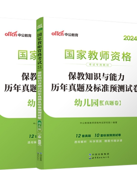 中公幼儿园教师资格保教知识试卷
