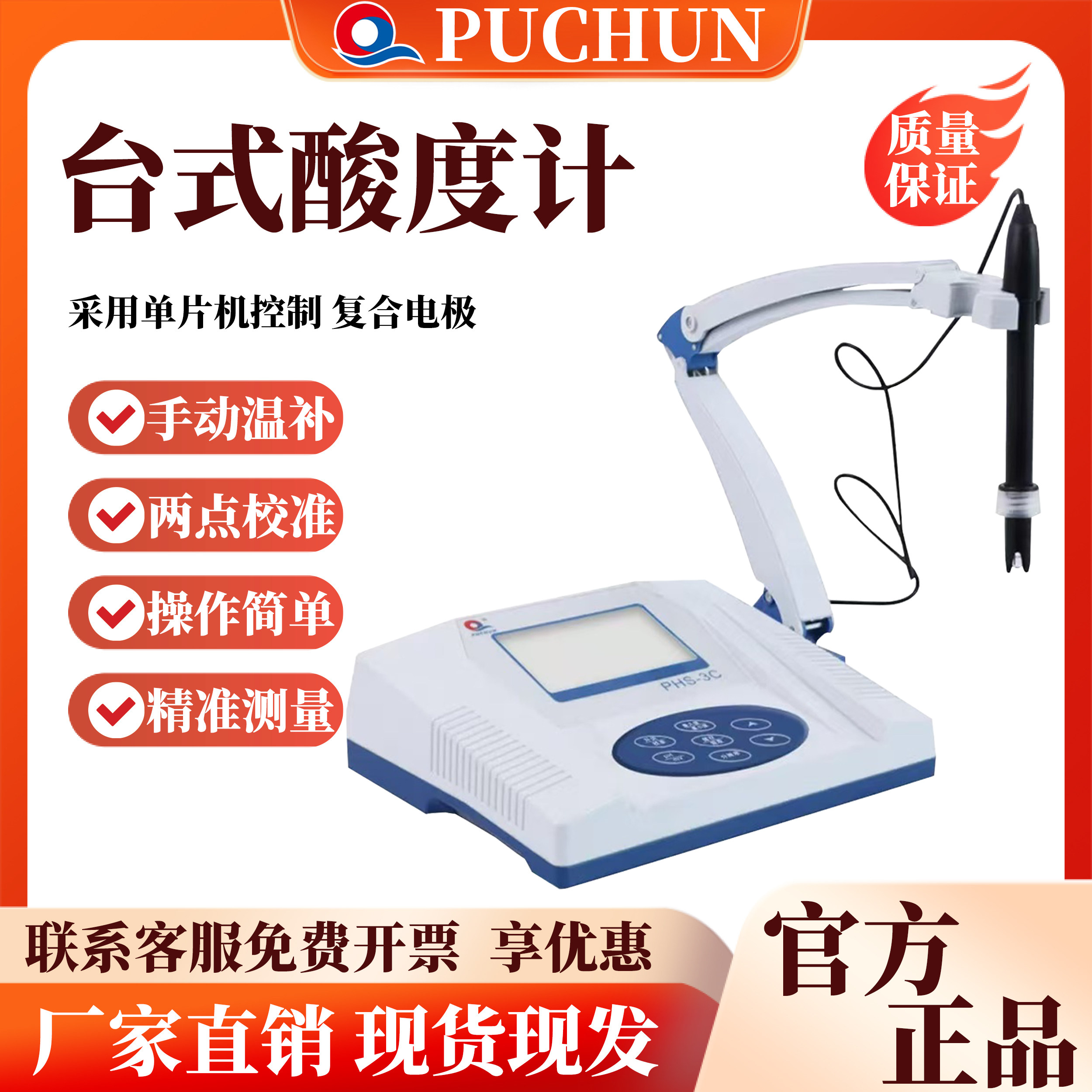 上海浦春PHS-25数显台式酸度计