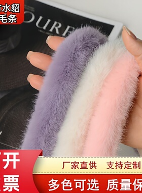 白色仿水貂毛毛条加边黑色旗袍唐装门襟鞋子裤边袖口DIY服装辅料