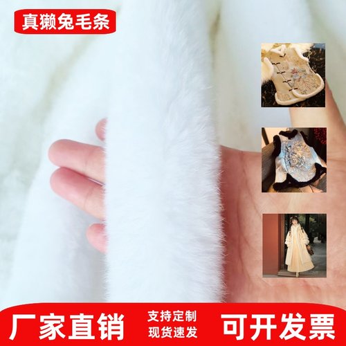 彩毛边獭兔毛条帽条领口门襟花边