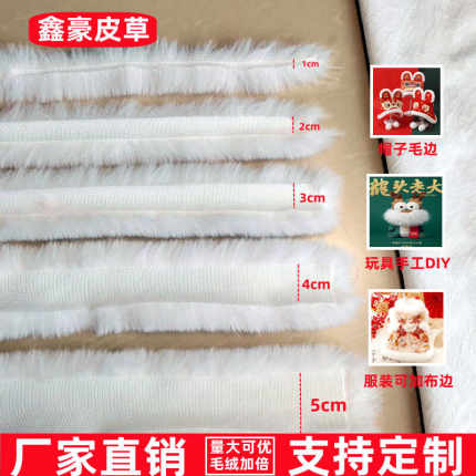 仿獭兔毛绒毛条毛边卧兔发冠虎头鞋汉服编制帽子白色毛线装饰辅料