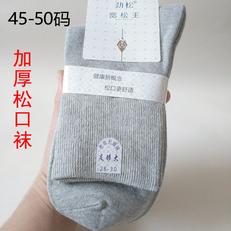 劲松老年人袜子男纯棉秋冬加厚无痕中筒松口宽松敞口不勒脚的袜子
