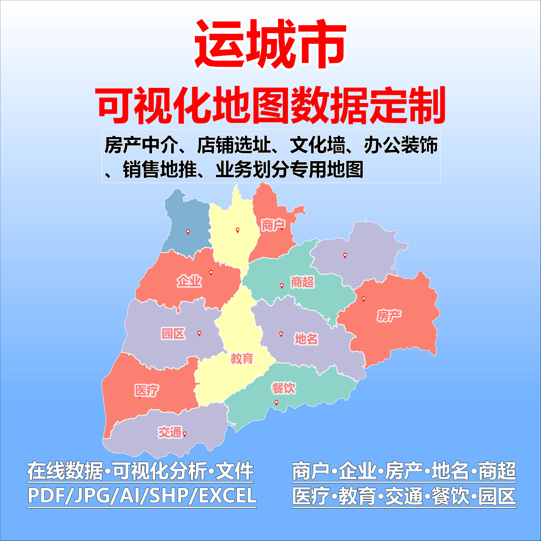 运城市电子版行业数据采集标注定制城区高清文地图素材