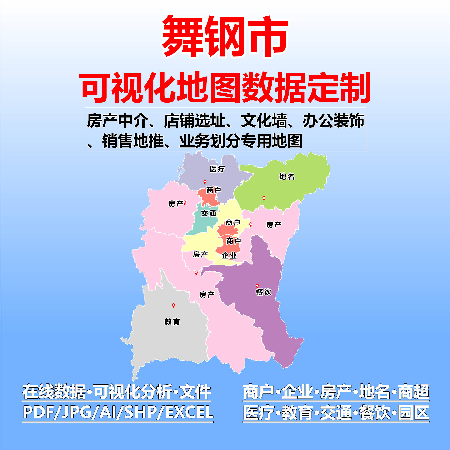 舞钢市电子版行业数据采集标注定制城区高清文地图素材