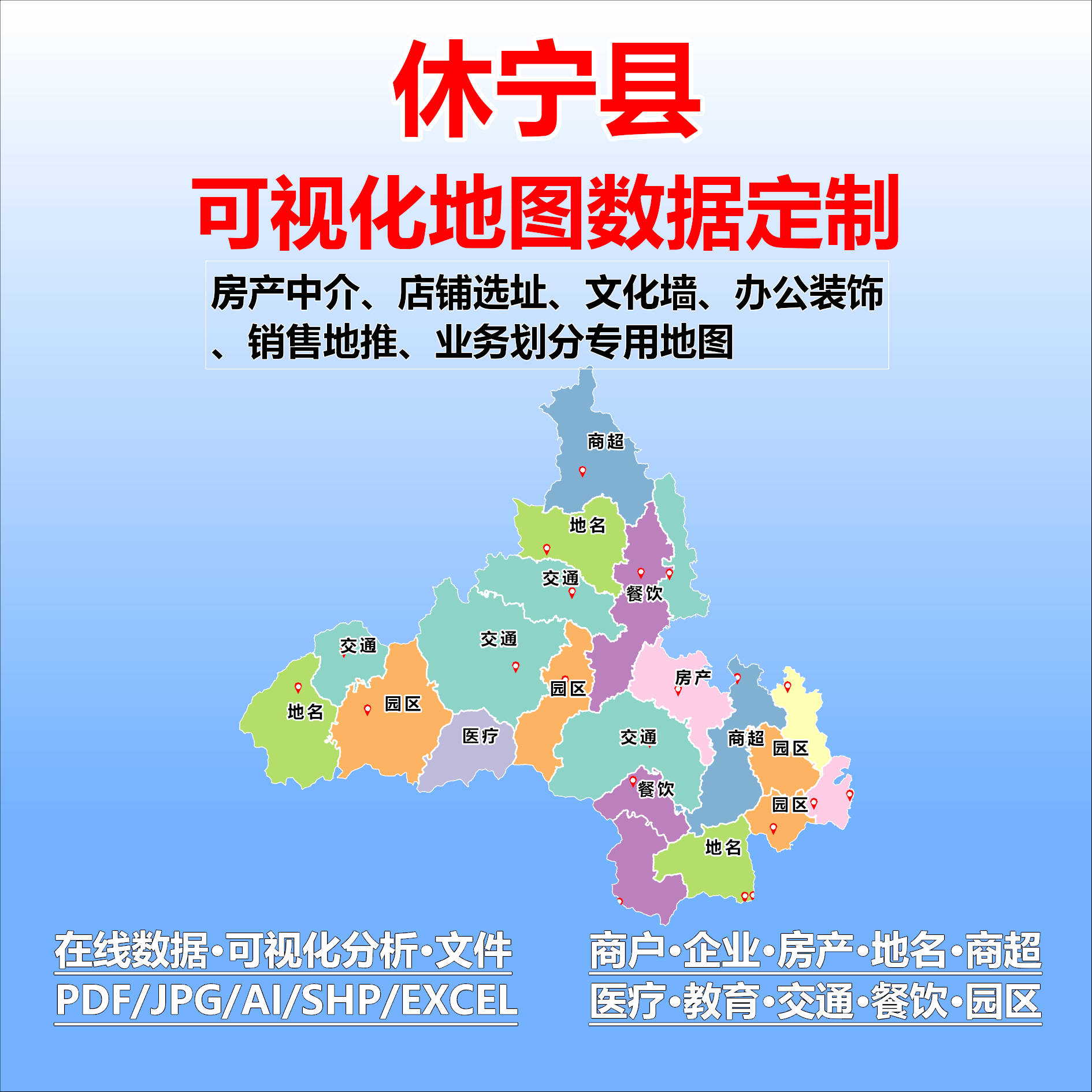 休宁县电子版行业数据采集标注定制城区高清文地图素材