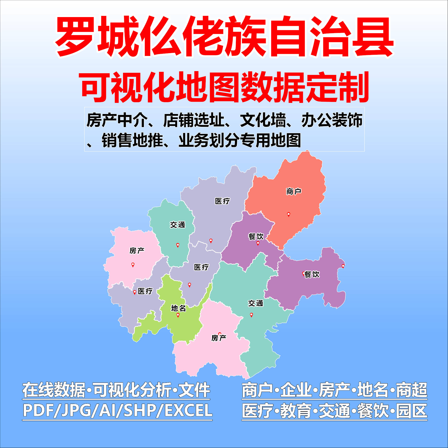 罗城仫佬族电子版行业数据采集标注定制城区高清文地图素材