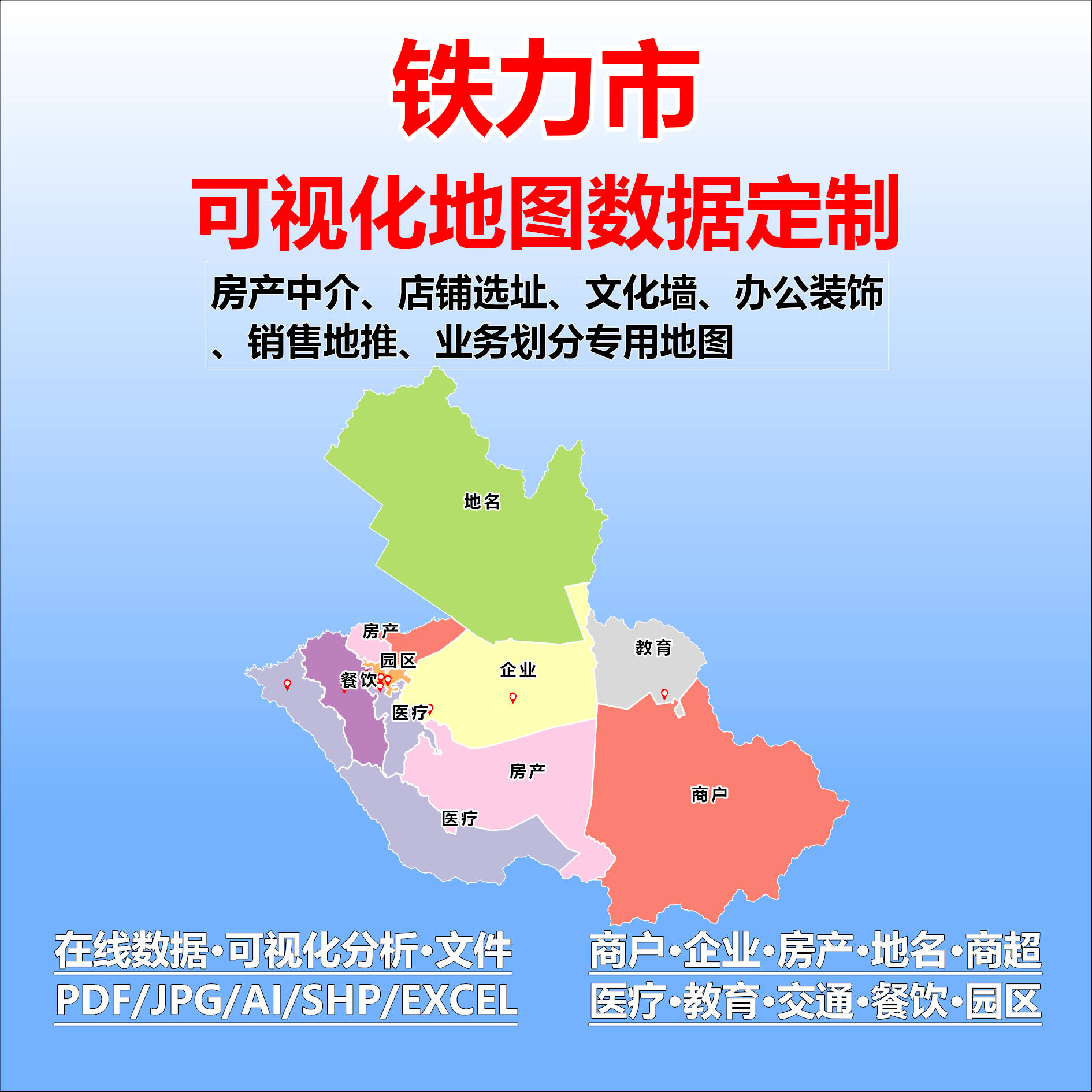 铁力市电子版行业数据采集标注定制城区高清文地图素材