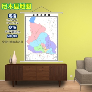 尼木县区域村庄交通道路乡镇分布地域磁性办公室挂图