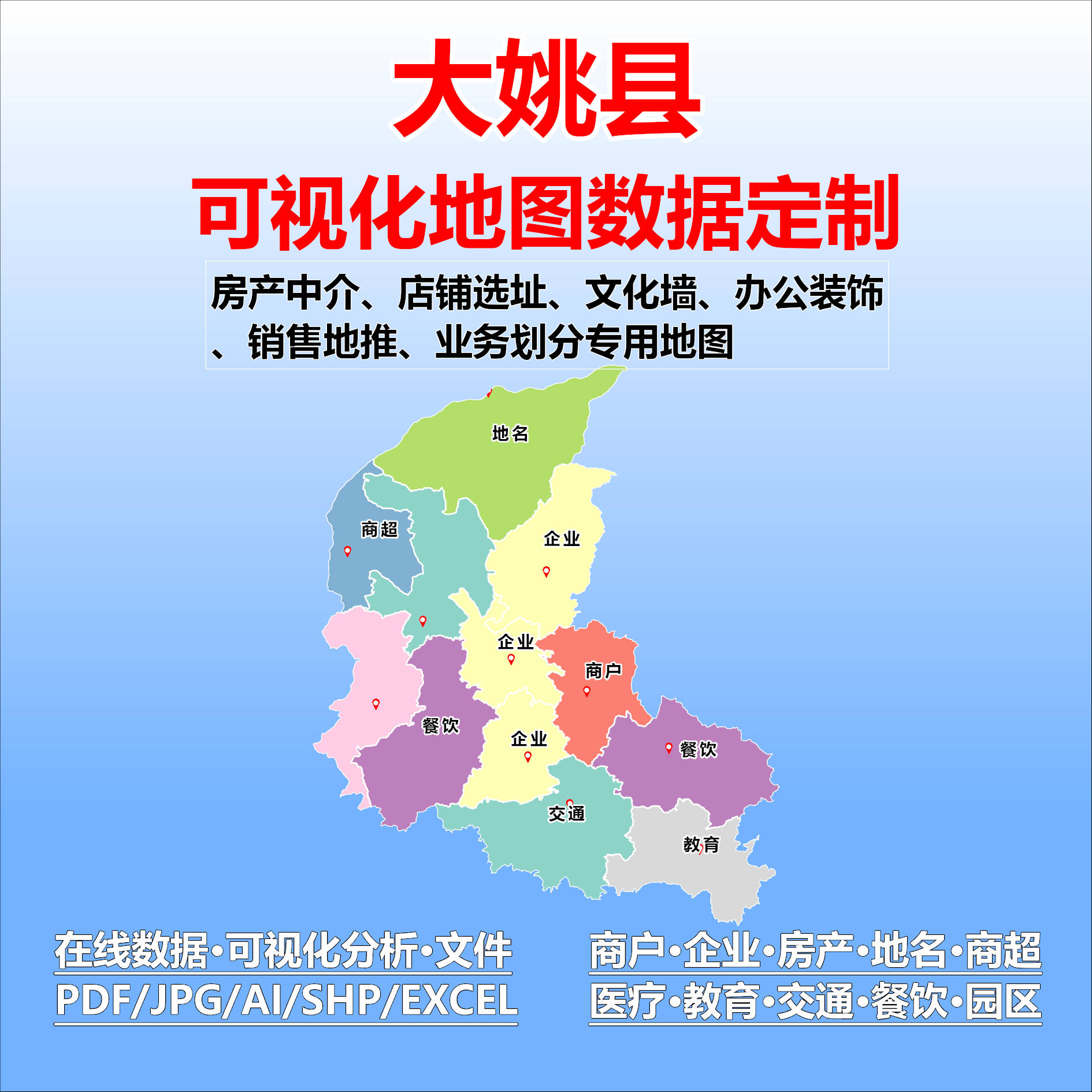 大姚县电子版行业数据采集标注定制城区高清文地图素材