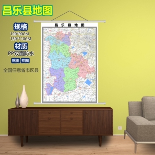 昌乐县区域村庄交通道路乡镇分布地域磁性办公室挂图