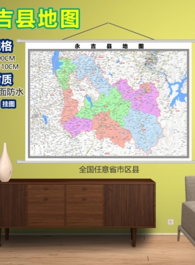 永吉县区域村庄交通道路乡镇分布地域磁性办公室挂图