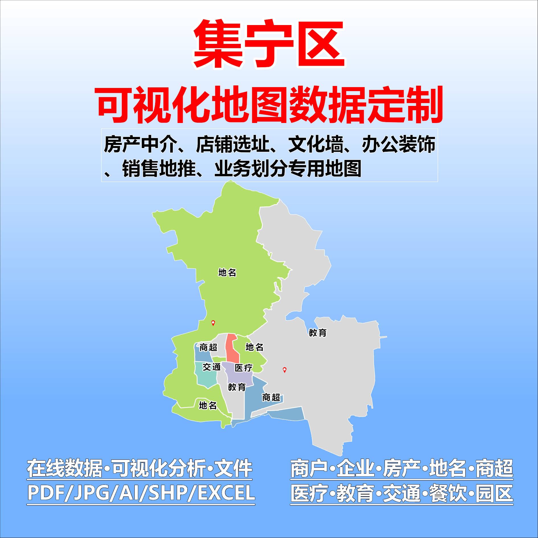 集宁区电子版行业数据采集标注定制城区高清文地图素材