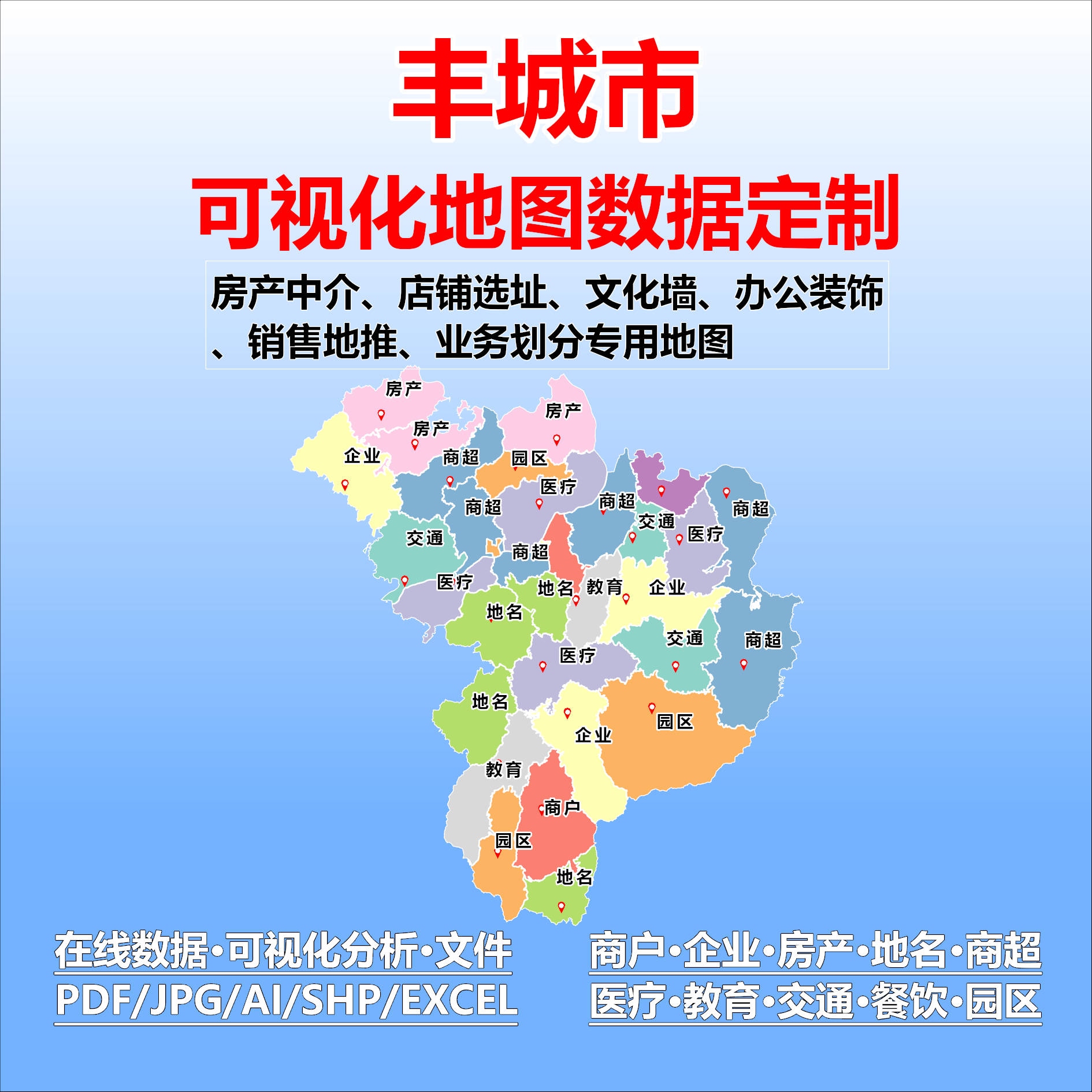 丰城市电子版行业数据采集标注定制城区高清文地图素材