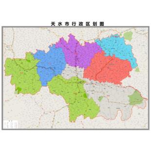 天水市县乡镇村庄地图区域图定制制作高清打印办公室挂图装饰画
