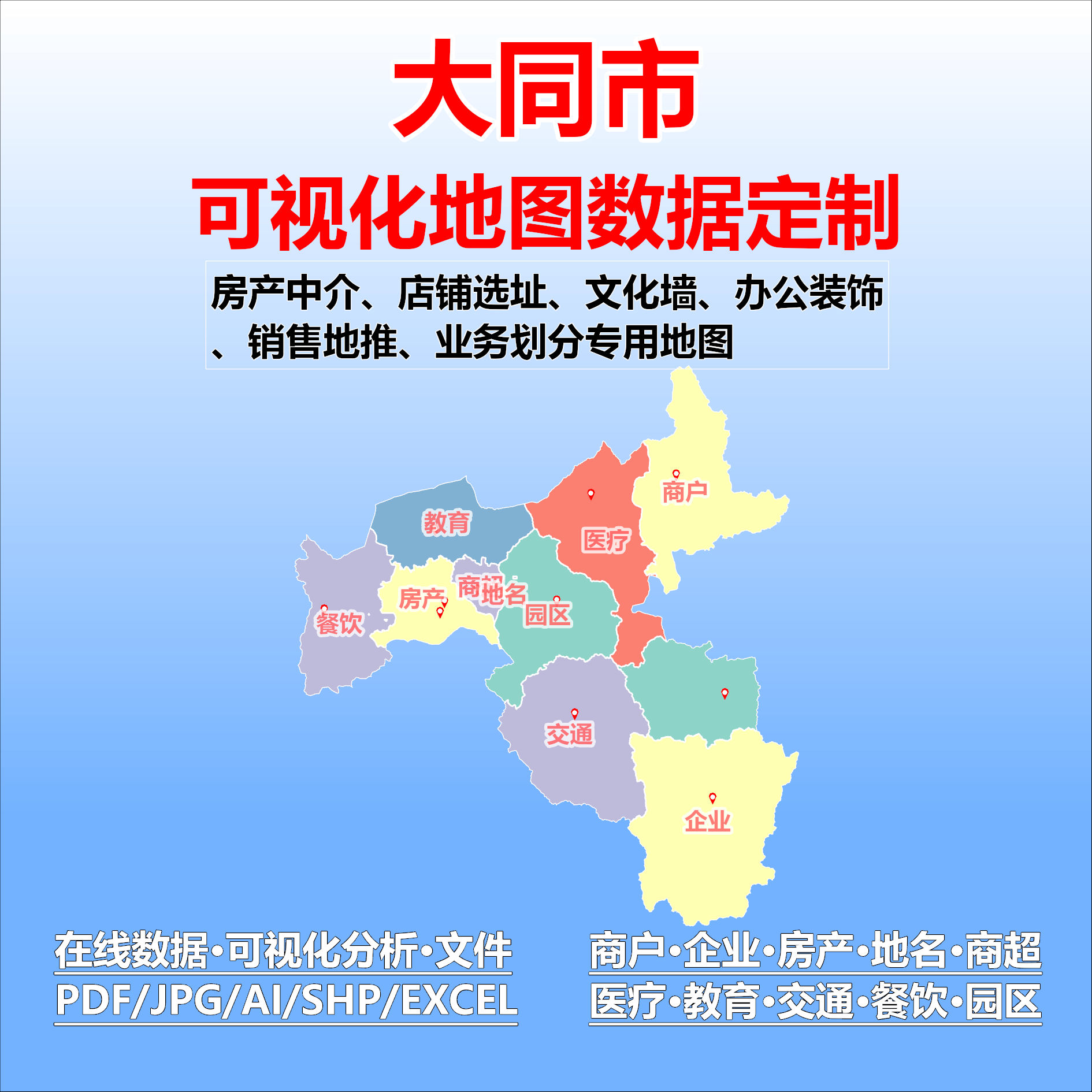 大同市电子版行业数据采集标注定制城区高清文地图素材