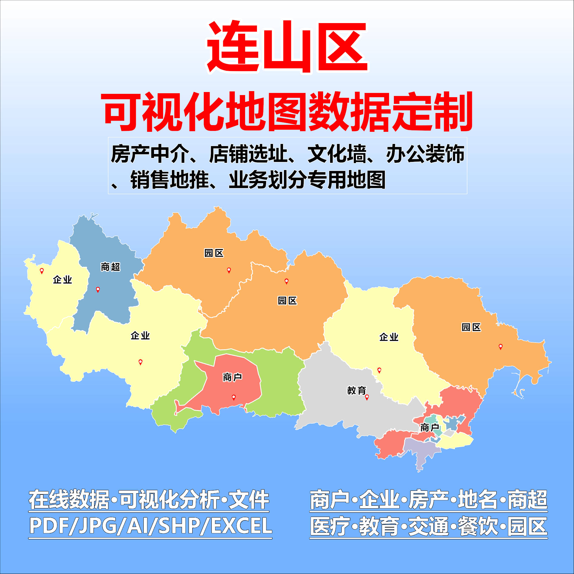 连山区电子版行业数据采集标注定制城区高清文地图素材