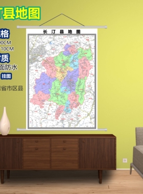 长汀县区域村庄交通道路乡镇分布地域磁性办公室挂图