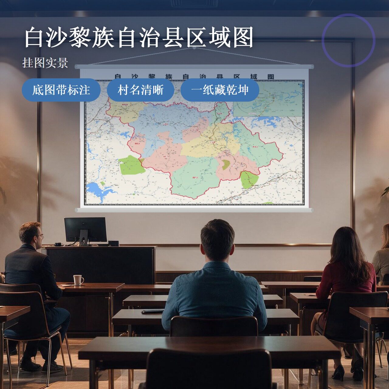 白沙黎族自治县区域图 现代简约装饰画 办公室挂画 定制地图挂