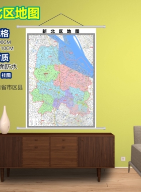 新北区区域村庄交通道路乡镇分布地域磁性办公室挂图