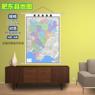 肥东县区域村庄交通道路乡镇分布地域磁性办公室挂图