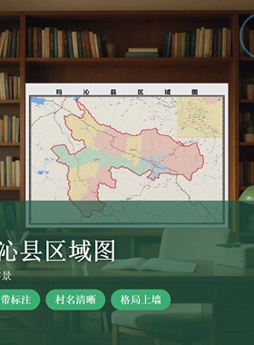 玛沁县区域图 现代简约装饰画 办公室挂画 定制地图挂图